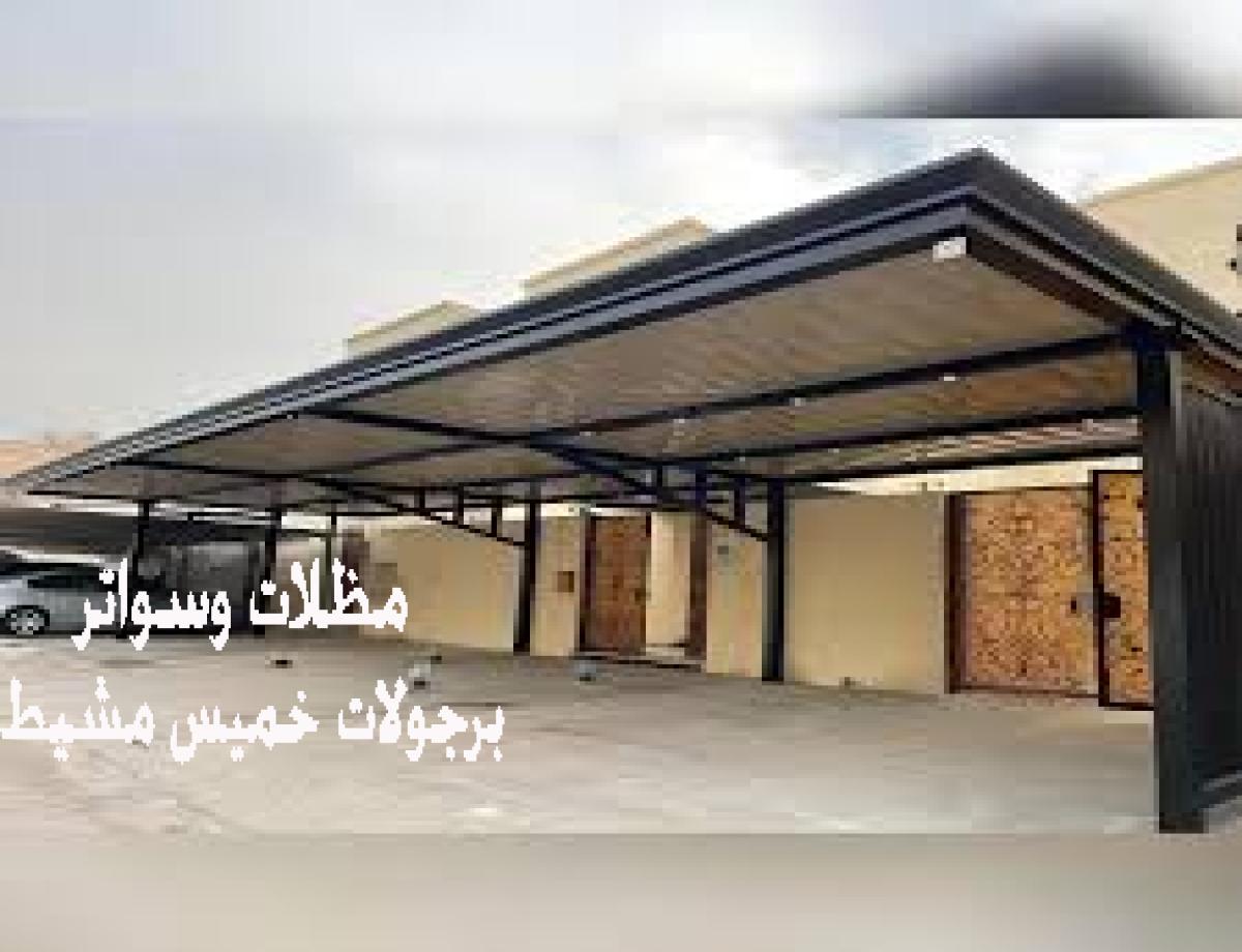 مظلات سيارات حديدية ومودرن: الأمان والجمالية في تصاميم متميزة