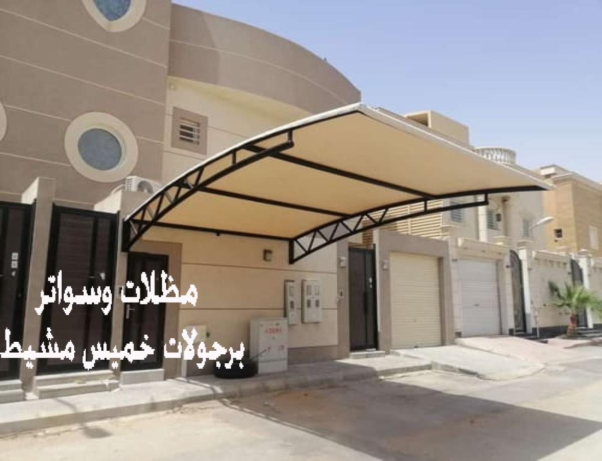 مظلات سيارات متحركة في أبها وخميس مشيط: سهولة التحرك والمرونة في الاستخدام